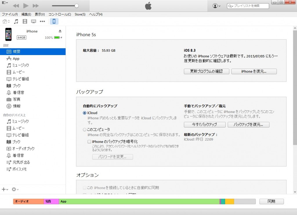 itunes_data_backup_restore