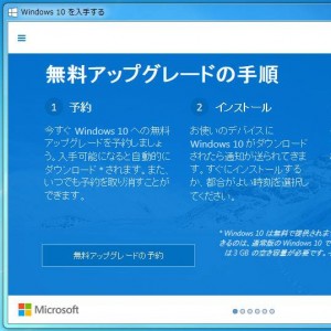 Windows10無償アップグレード提供開始日決定！