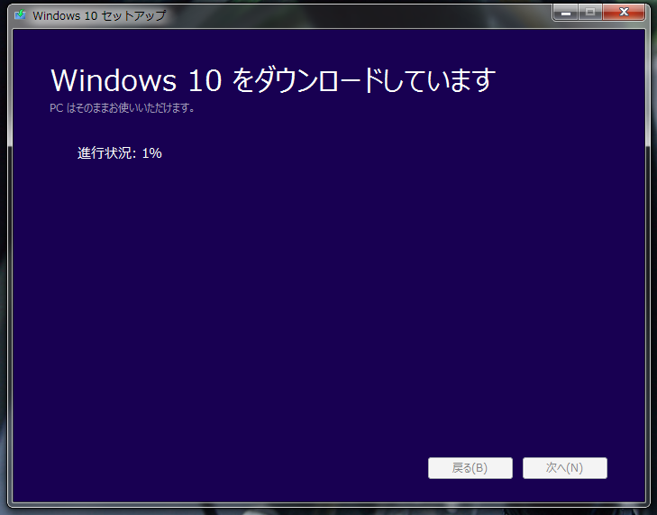 Windows10 をダウンロードしています
