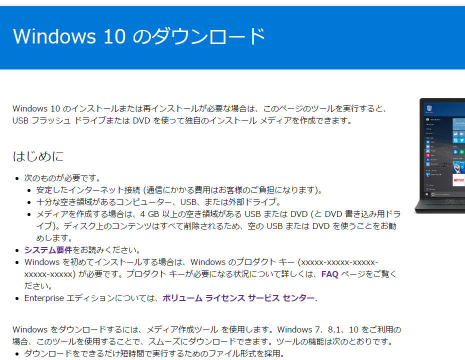 Windows 10 の ダウンロード マイクロソフト