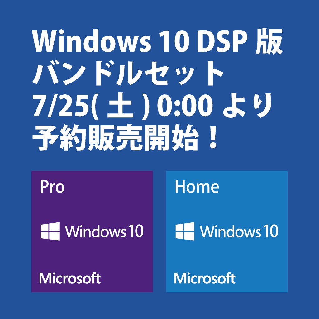 windows10_dsp_home_pro_bundle_sale_07_25_0_00