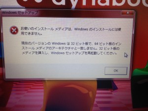 Windows10 インストール失敗