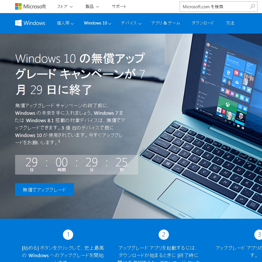 windows10_free_upgrade_time_limit_2016_07_28