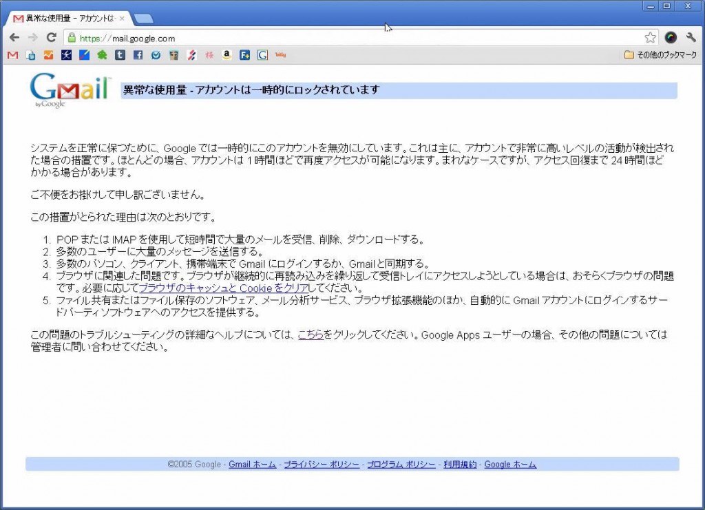 不正アクセス メールソフトでgmailが受信できない Qlick香芝本店