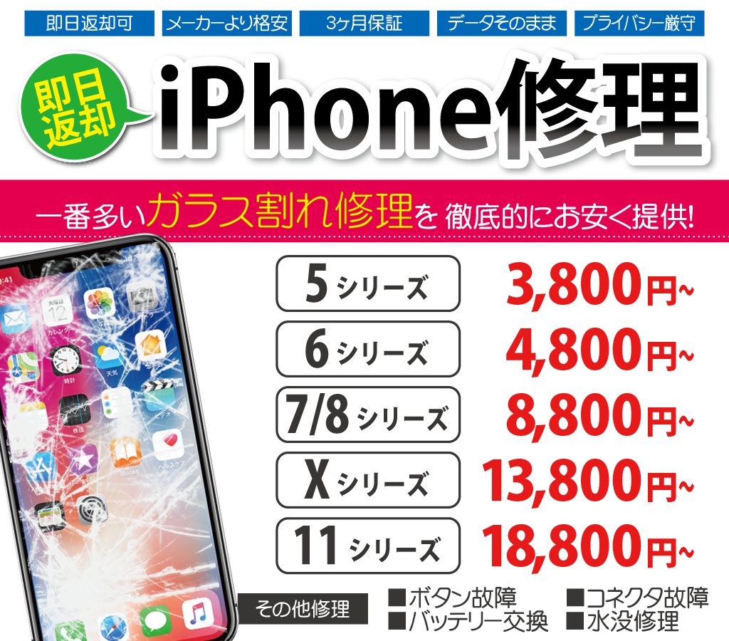 奈良県 Iphone修理 即日返却 Qlick香芝本店
