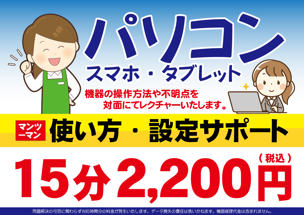 パソコンマンツーマンサポート デジタルライフのかかりつけ医 Qlick香芝本店