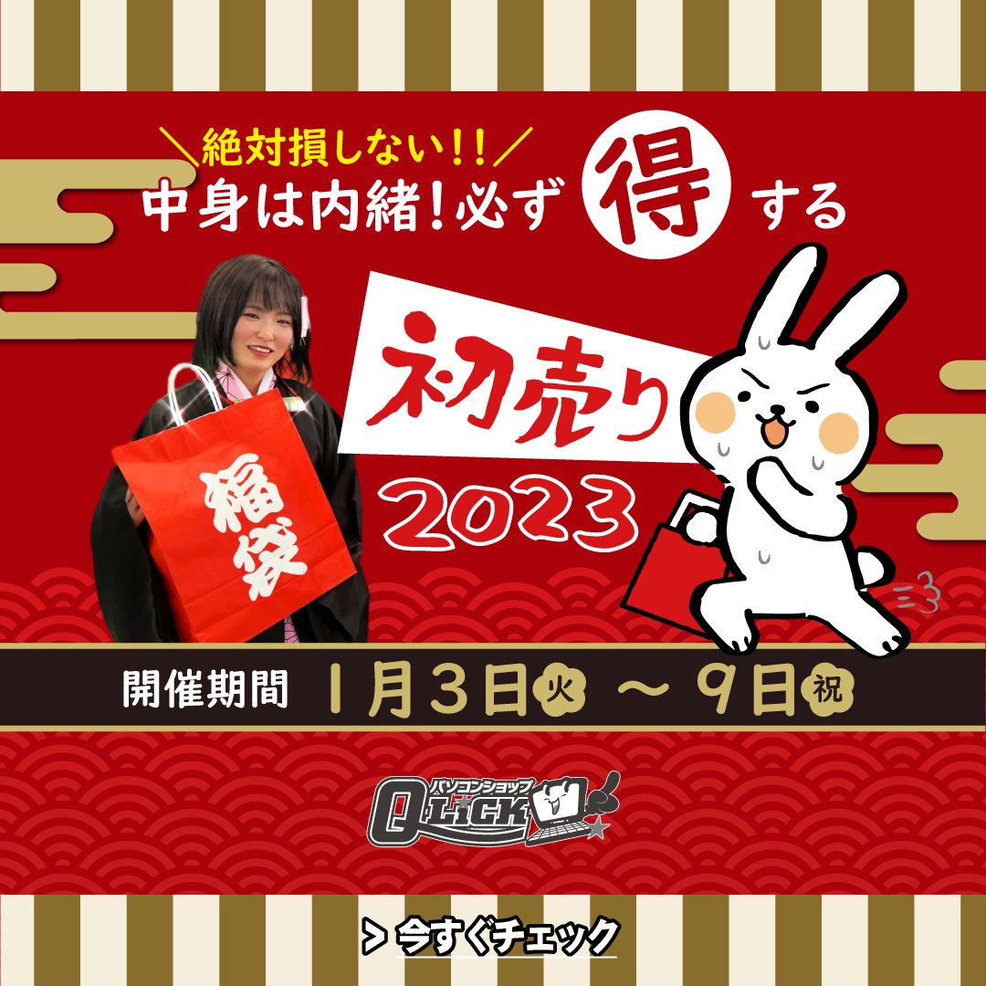 初売り2023】福袋&福ガチャ販売 1月3日朝10:00スタート(2023 初売り2023】福袋&福ガチャ販売 1月3日朝10:00スタート(2023