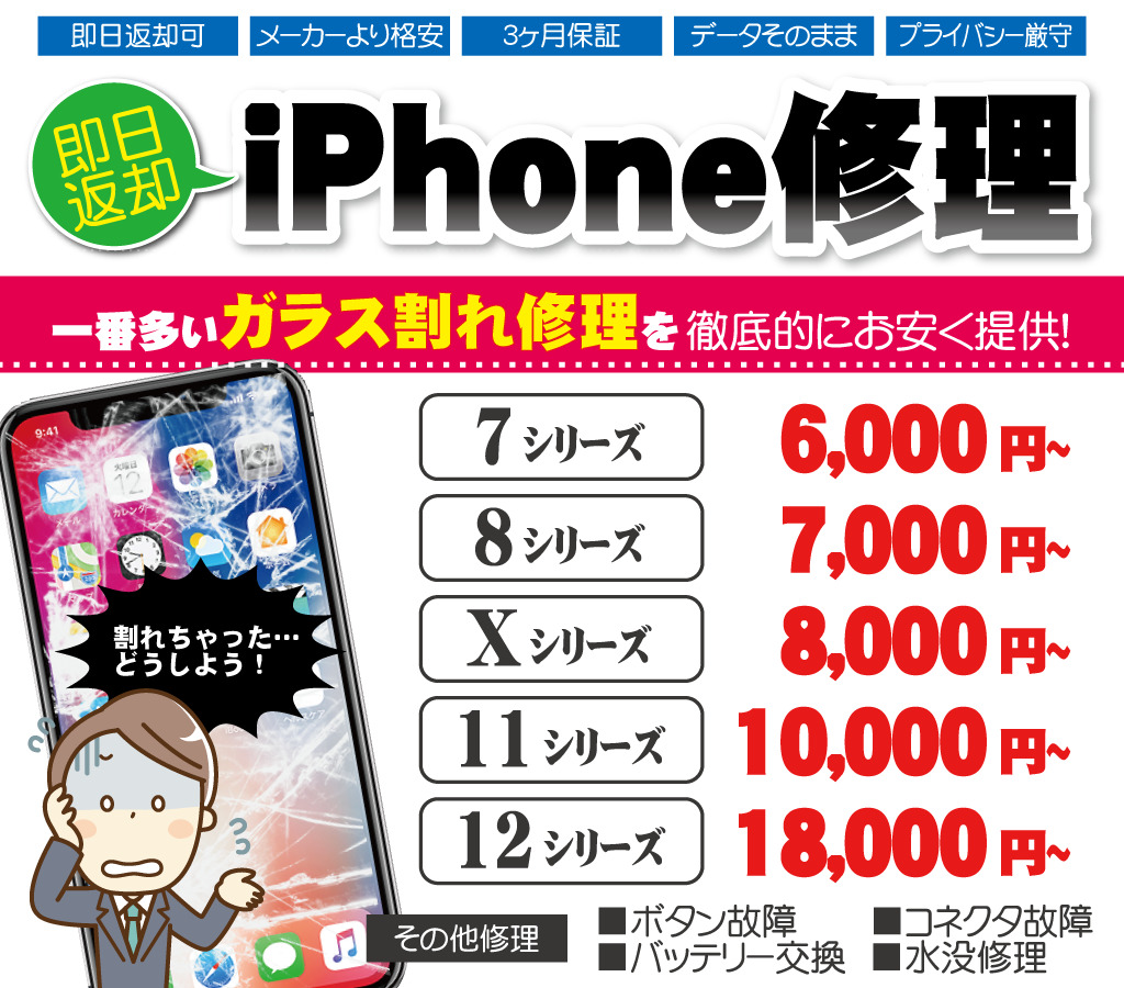 iPhone 13ProMAX 修理代行☆最安値修理致します☆1ヶ月保証付き